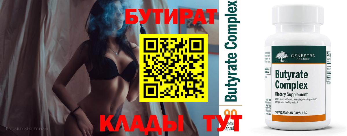 Кашира  БУТИРАТ Butirat  Вход с VPN 