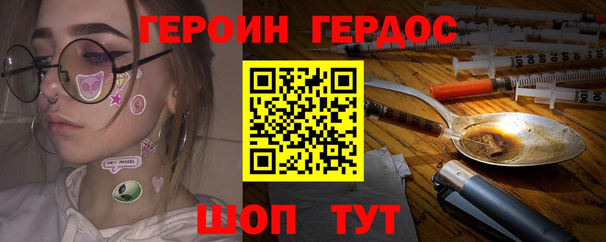 Героин хмурый Кашира