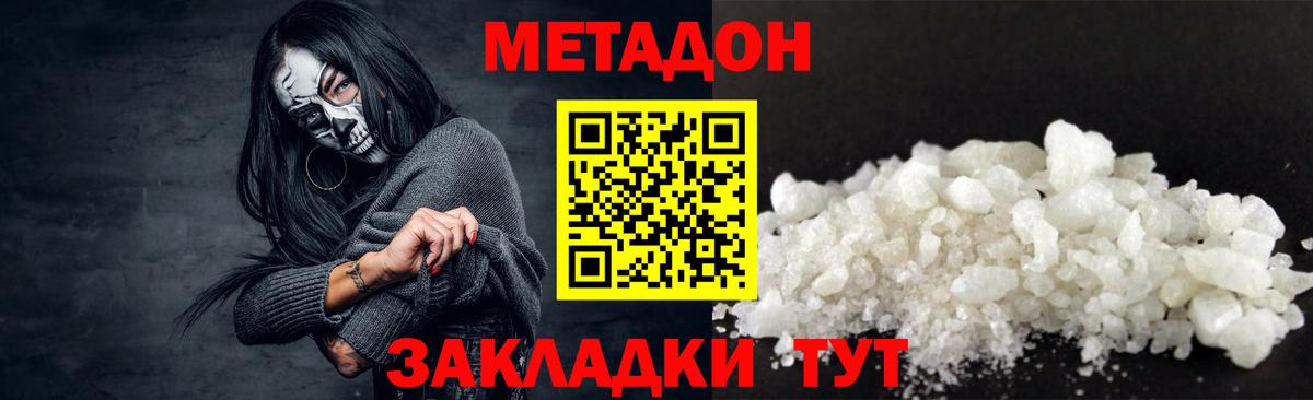 МЕТАДОН methadone  Вход с VPN  Кашира 